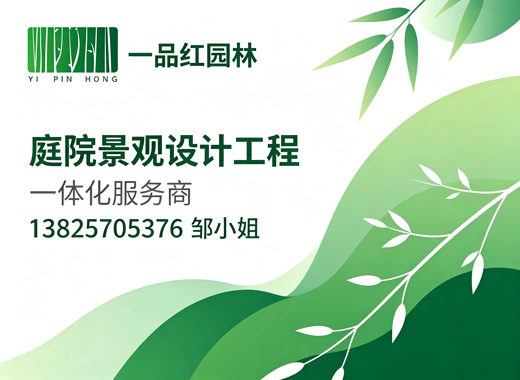一品红园林中山线上分站